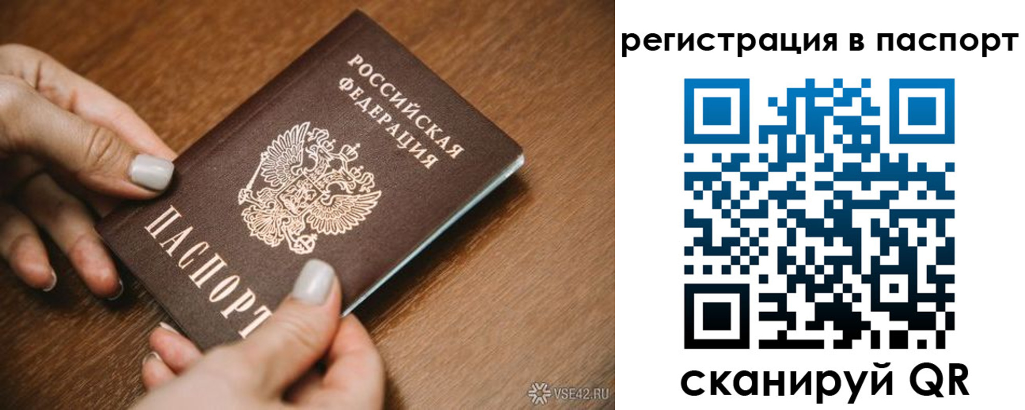 прописка паспорт в Рошале