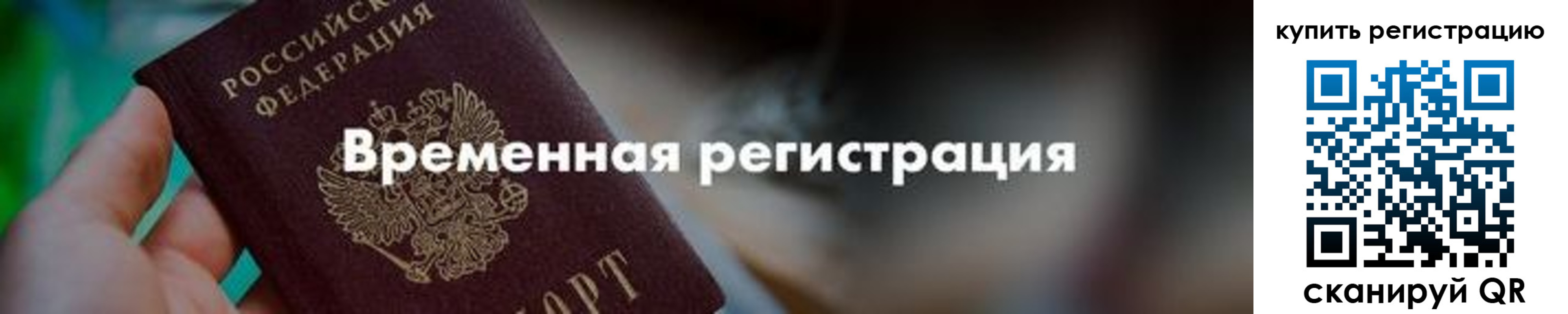 миграционный учет в Рошале